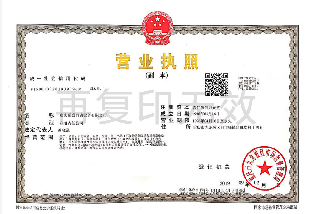 營業(yè)執(zhí)照
