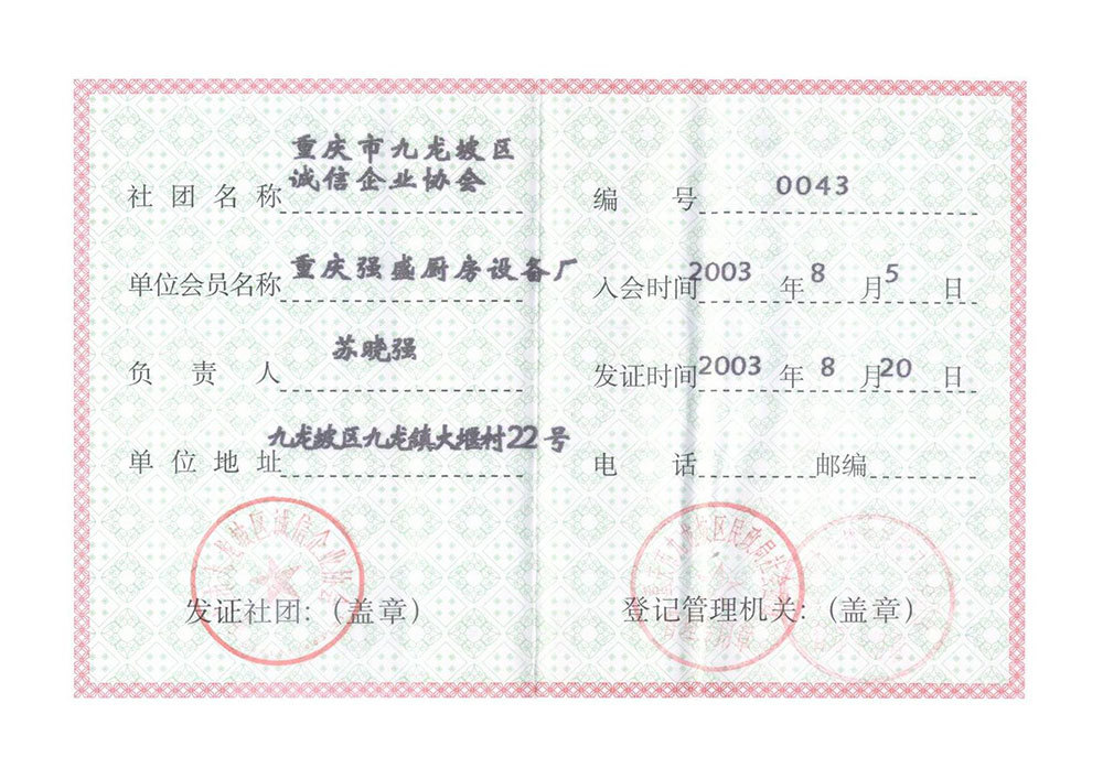 重慶市九龍坡誠信企業(yè)協(xié)會(huì)