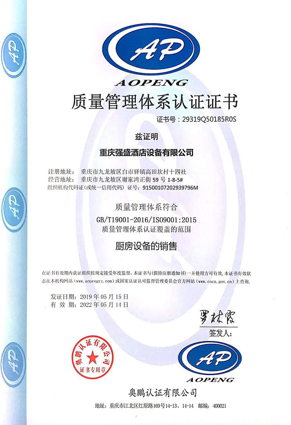 質(zhì)量管理體系認(rèn)證證書(shū)