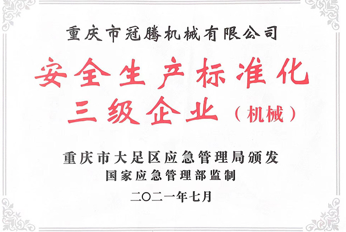 Safety production standardization three-level enterprise (machinery)