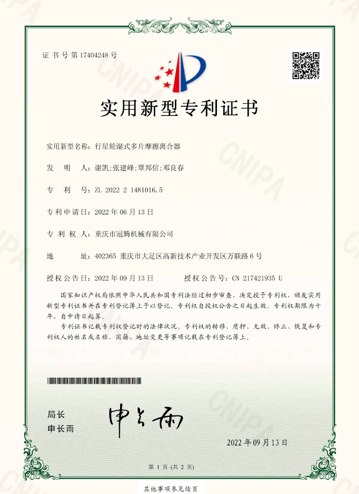 Planetary wheel wet multi-plate friction clutch patent certificate