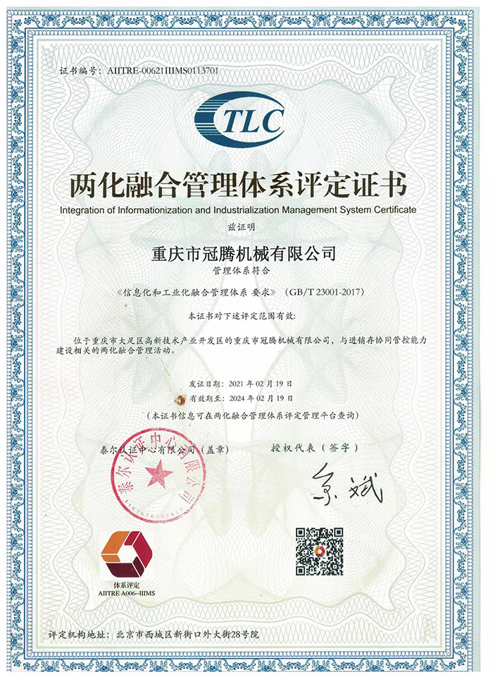 The two integration management system evaluation certificate