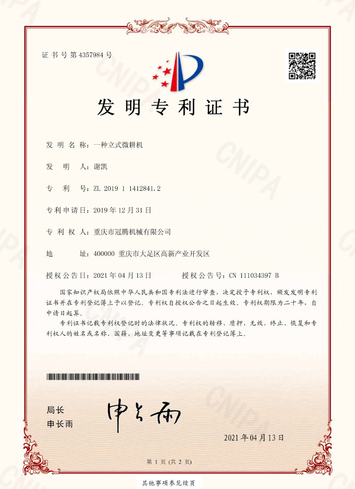 A kind of vertical micro-tiller invention patent certificate