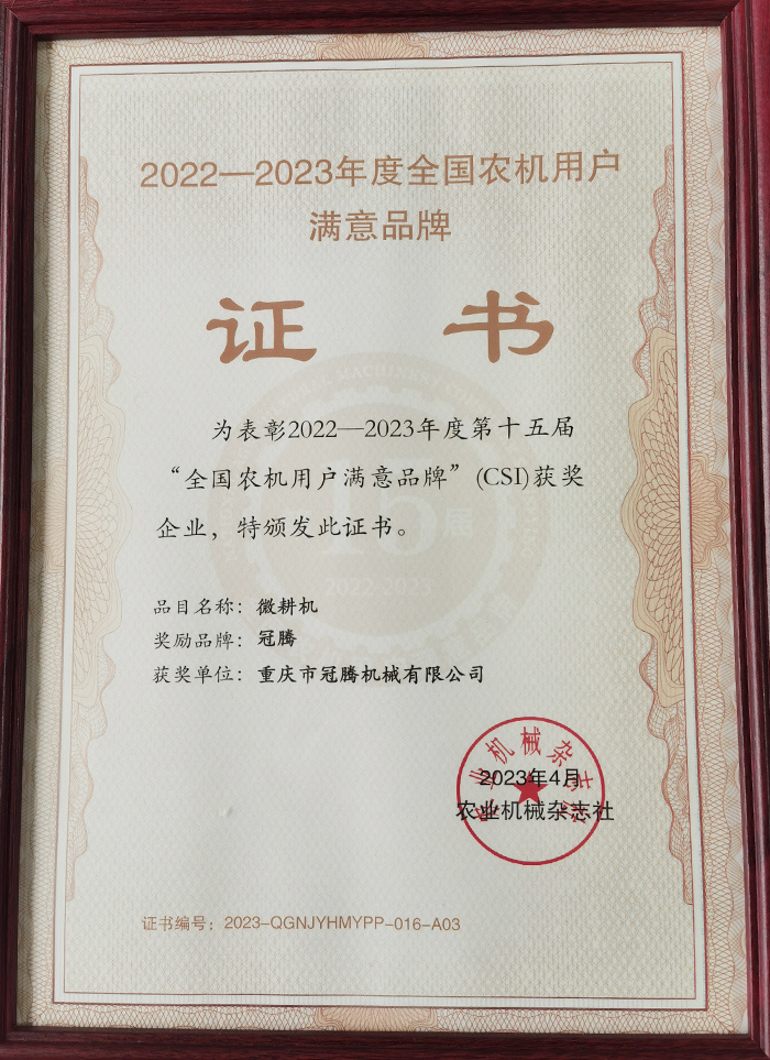 2022 a 2023 national agricultural machinery user satisfaction brand