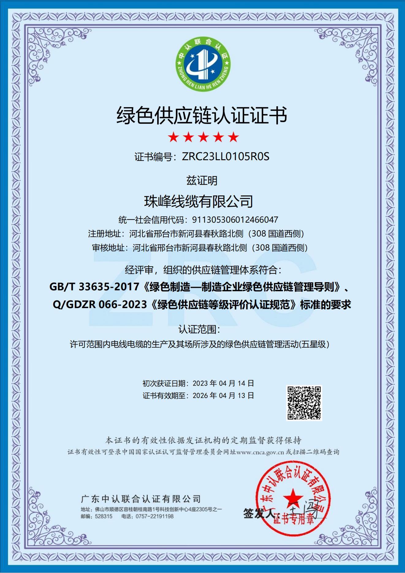 绿色供应链认证证书