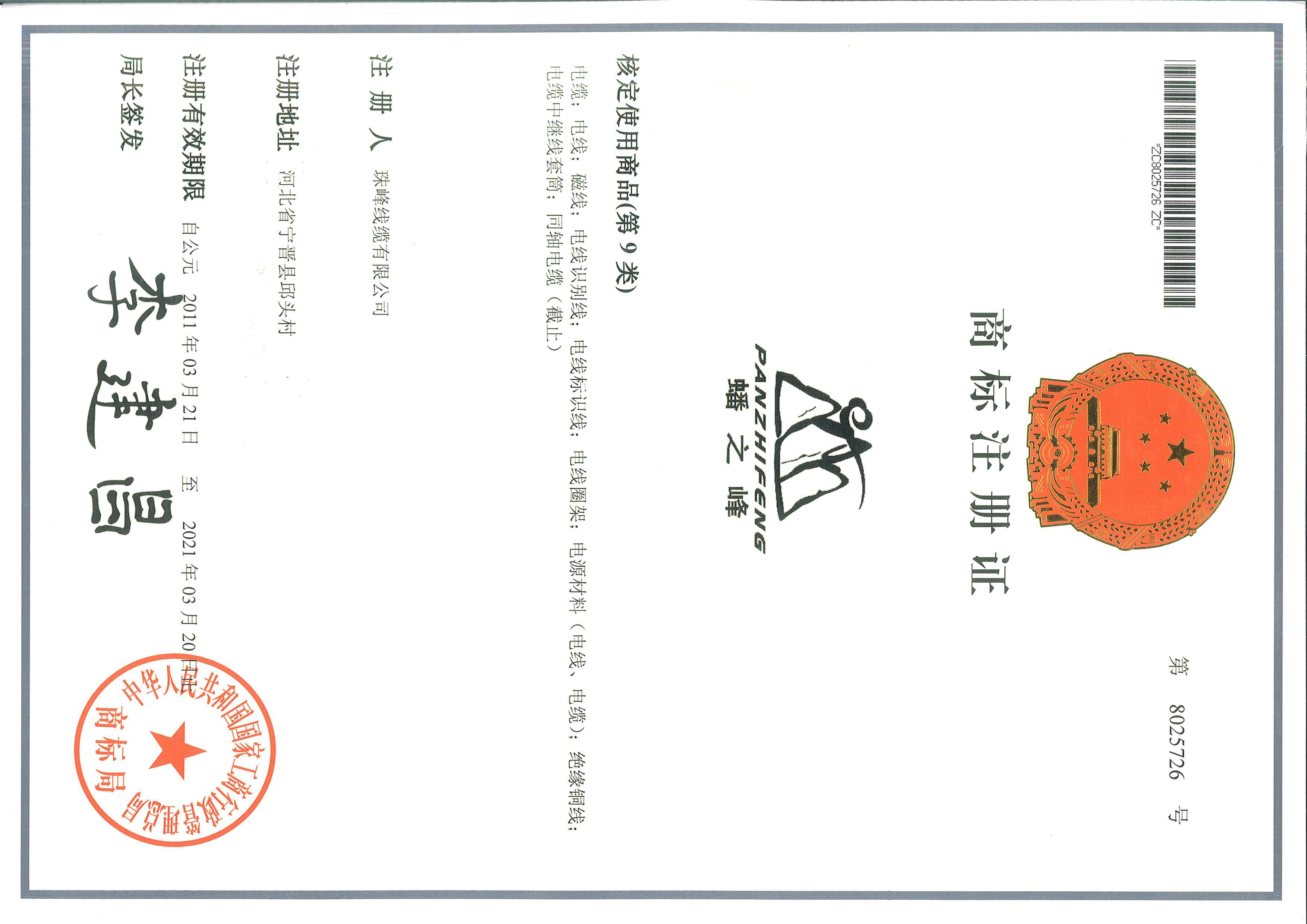 商标注册证