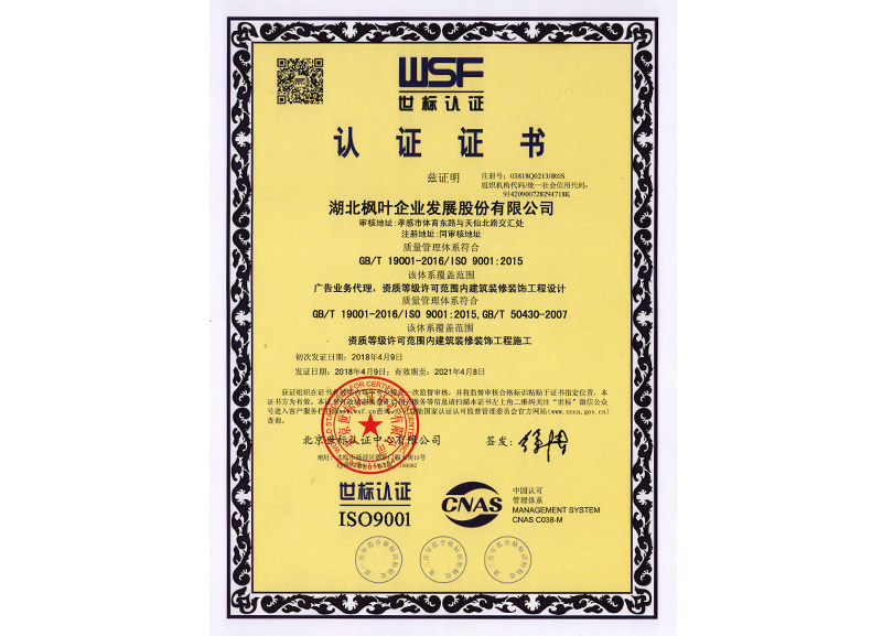 ISO9001认证证书
