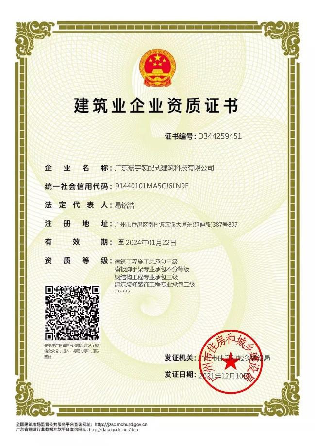 Company qualification