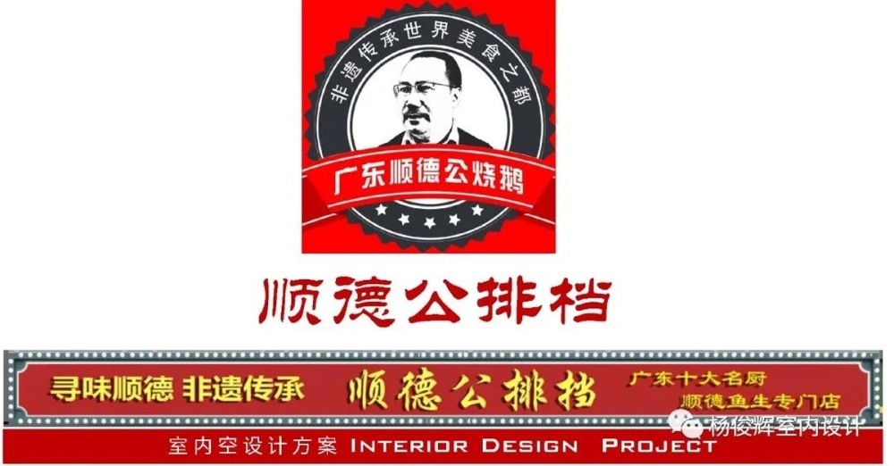 順德菜餐廳設(shè)計(jì)