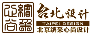 北京繽采心尚設(shè)計(jì)服務(wù)有限公司