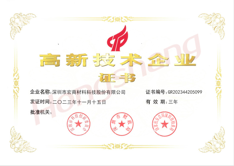 China National High-Tech Enterprise Certificate China National High-Tech Enterprise Certificate