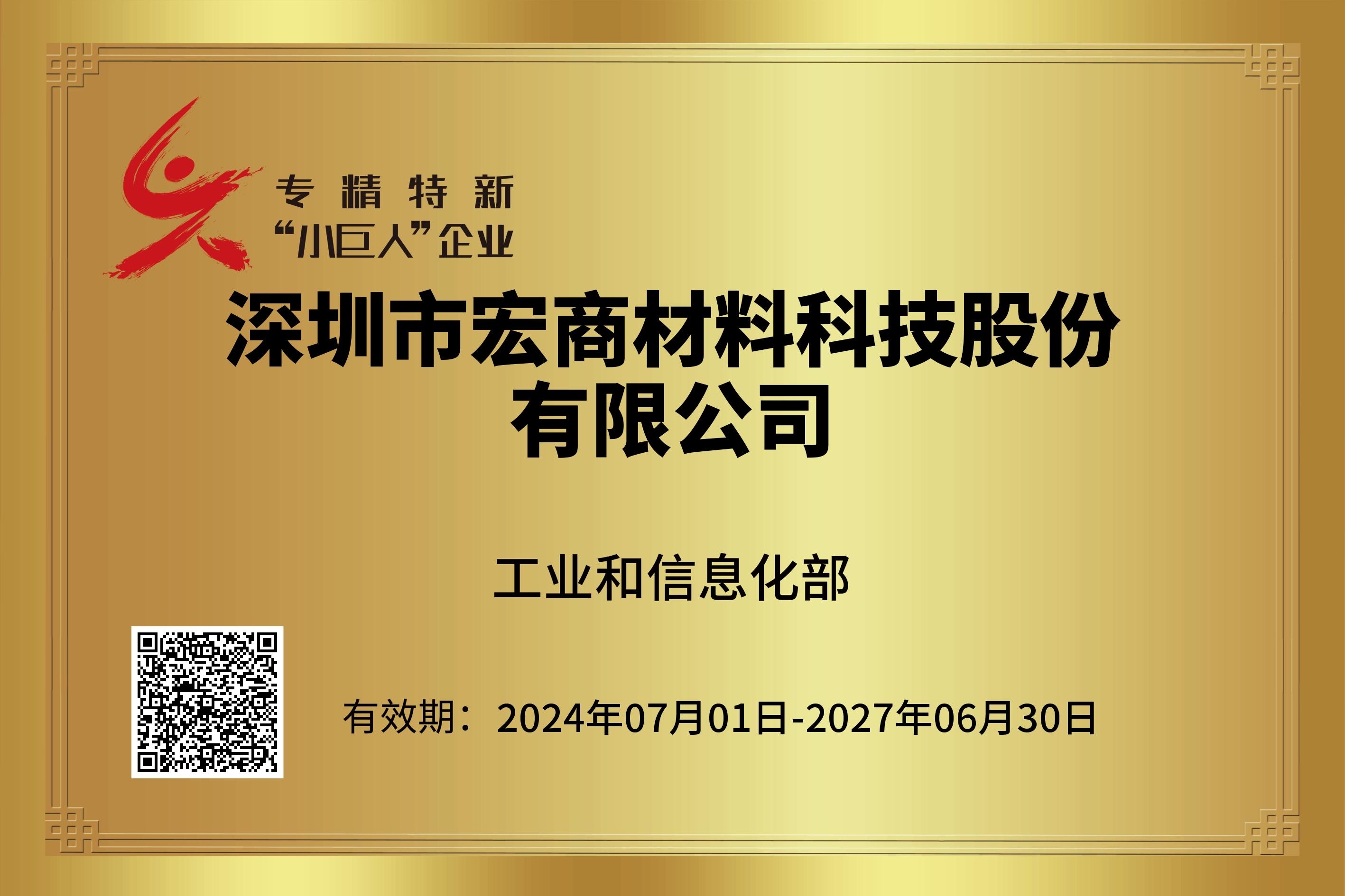 Specialized, high-end and innovation-driven SMEs Specialized, high-end and innovation-driven SMEs