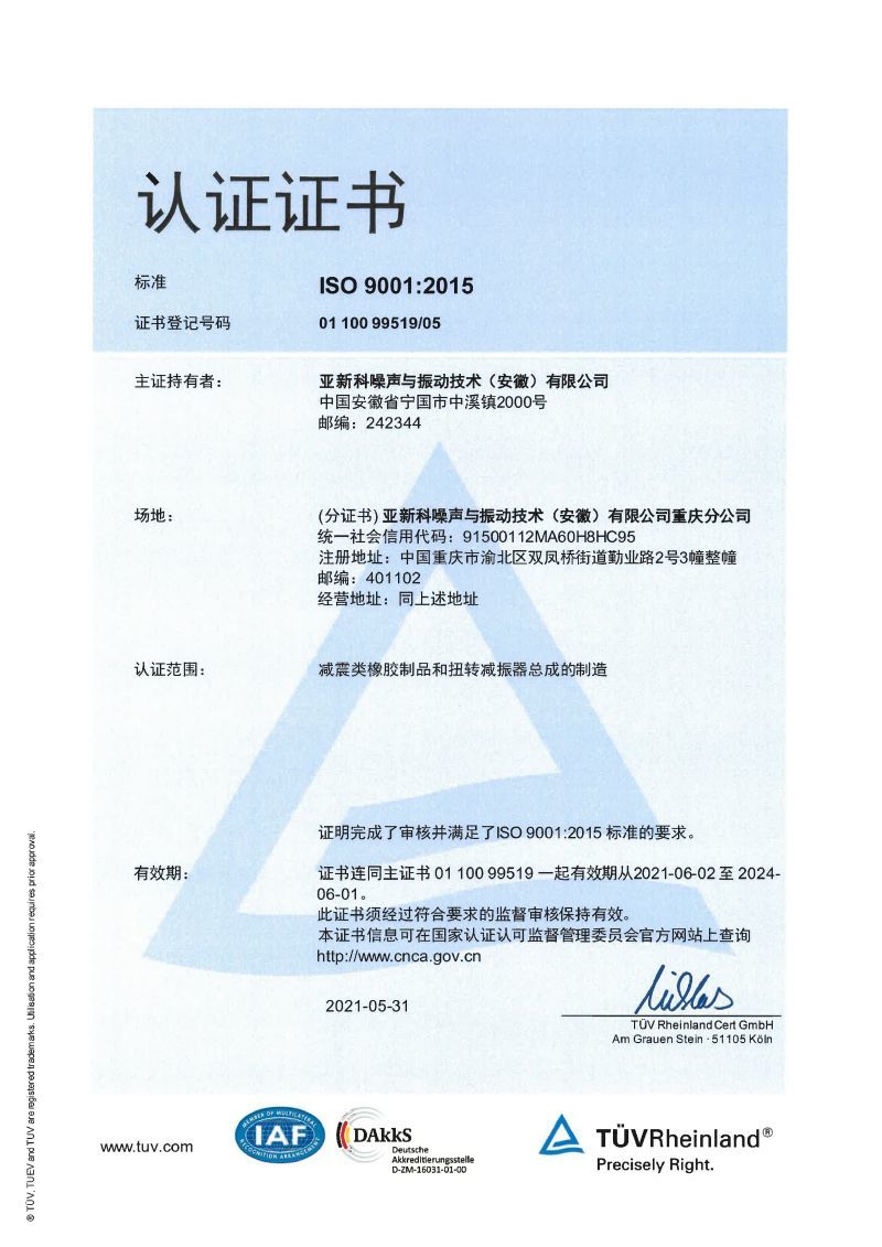 ISO9001-重庆分公司