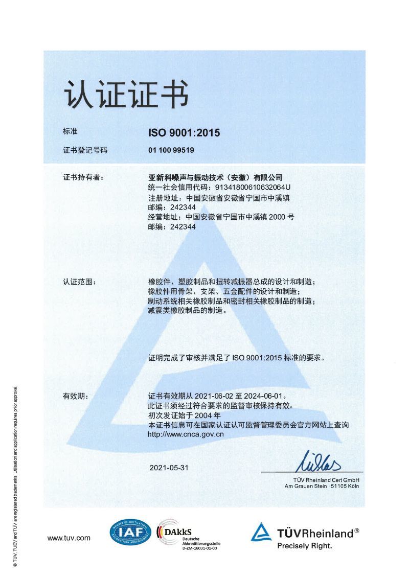 ISO9001-NVH