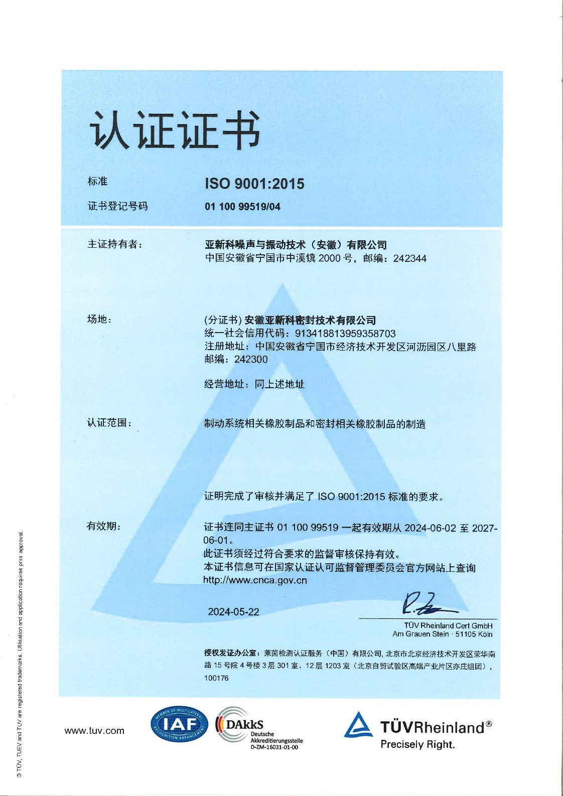 ISO 9001：2015_密封技术（中文）