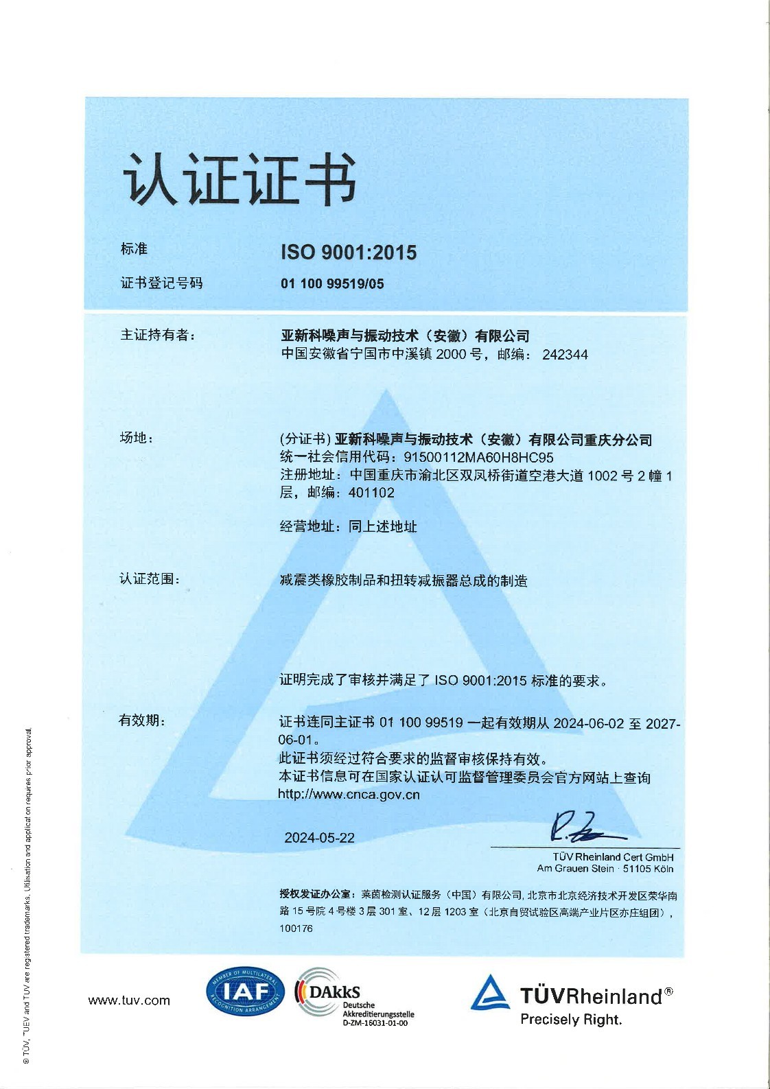 ISO 9001：2015_重庆分公司 (中文)