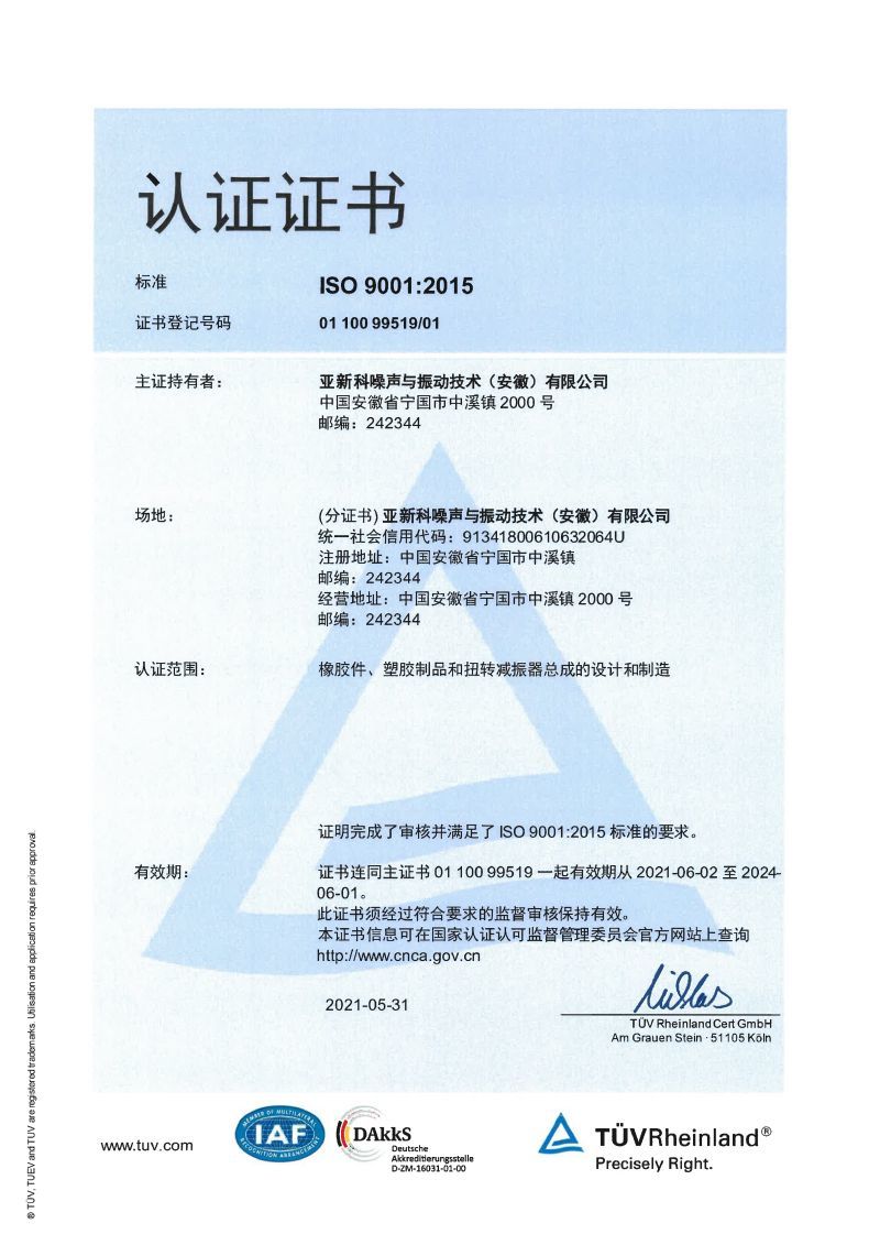 ISO9001-NVH