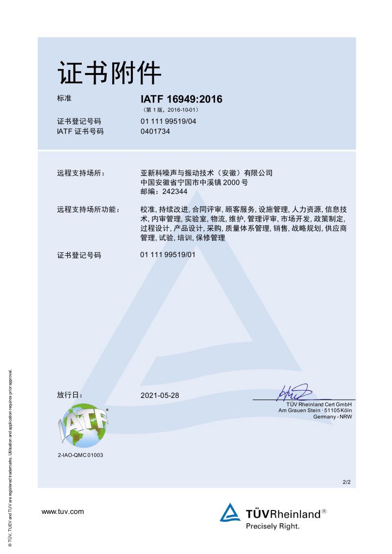 IATF16949密封技术