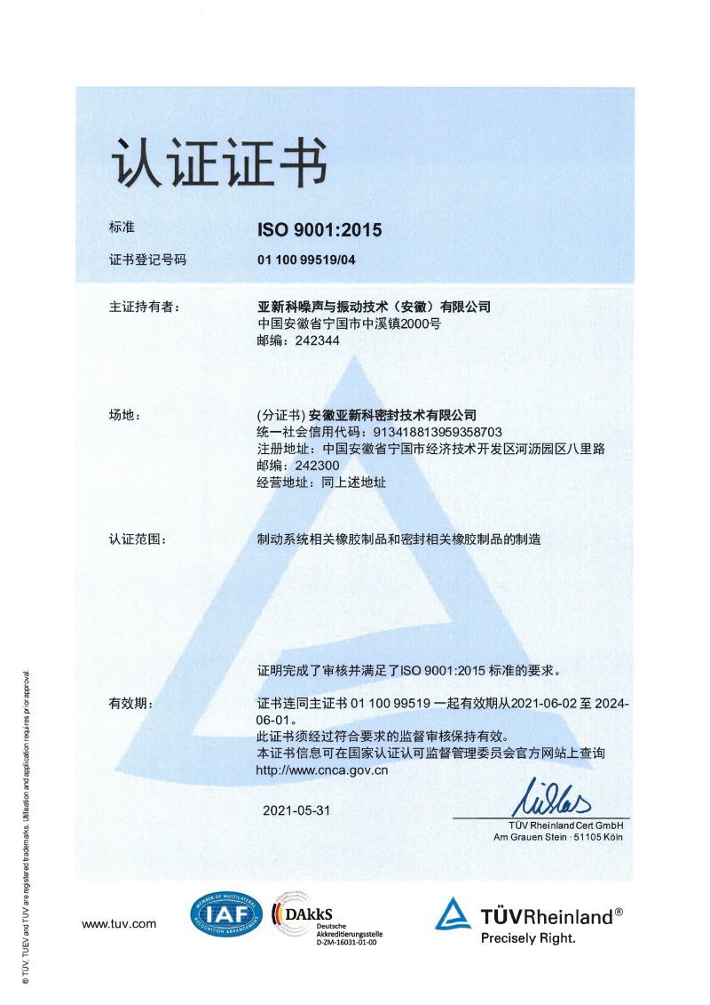 ISO9001-密封技术（中文）