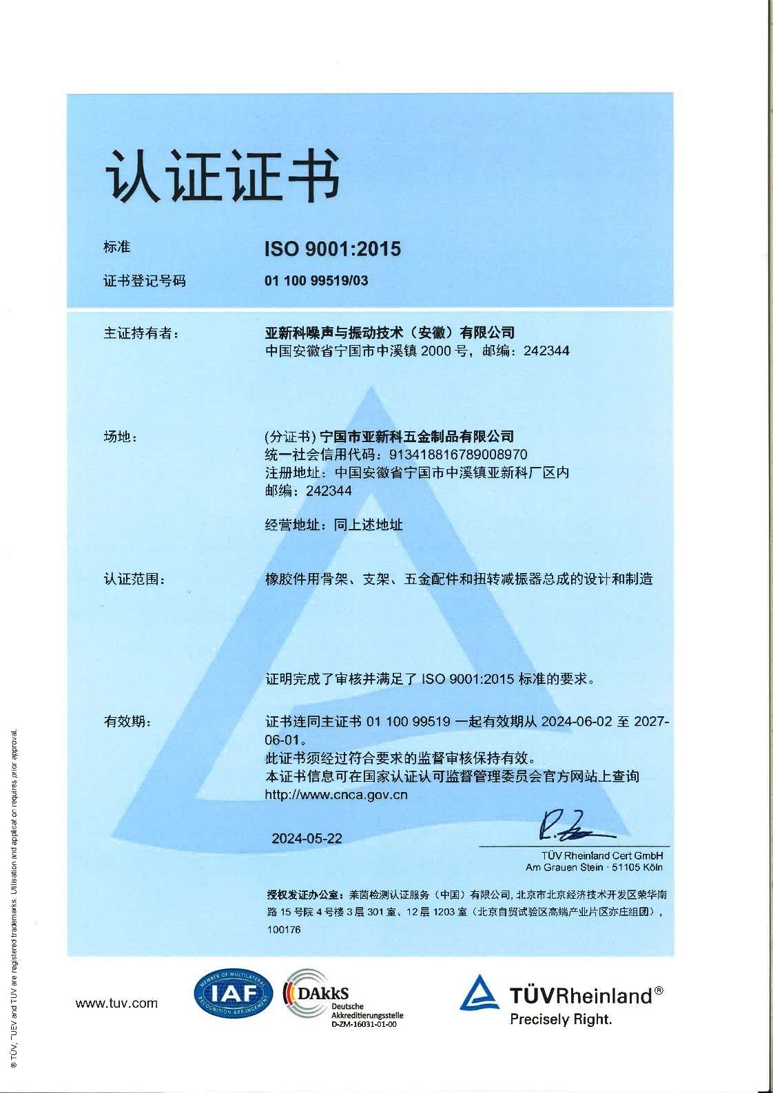 ISO 9001：2015_五金制品（中文）