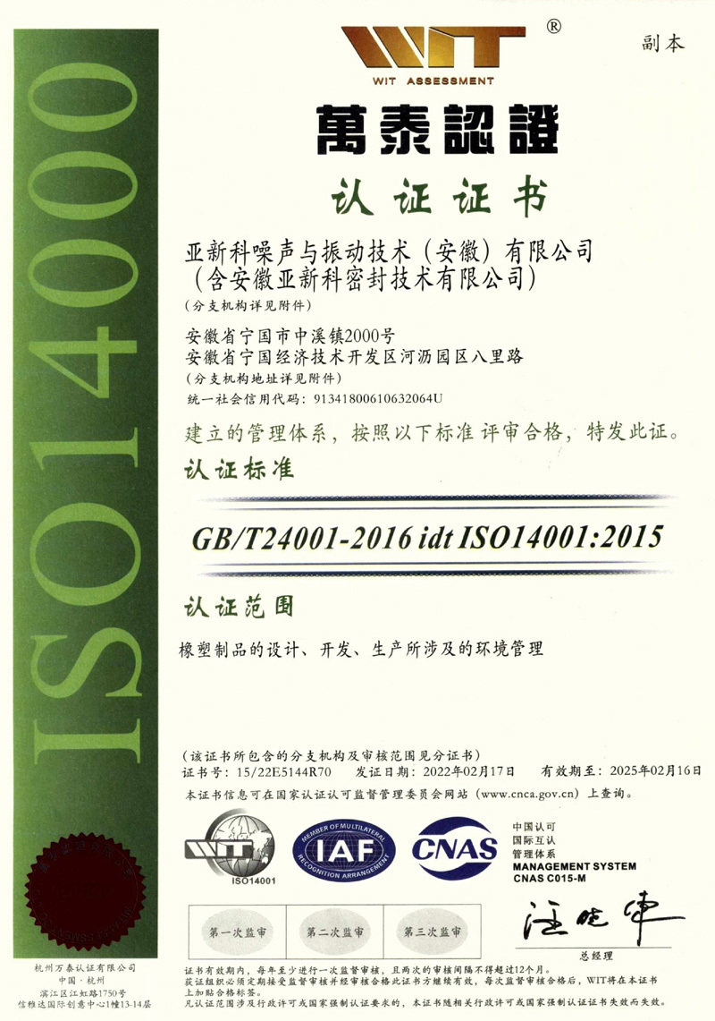 2015环境体系证书