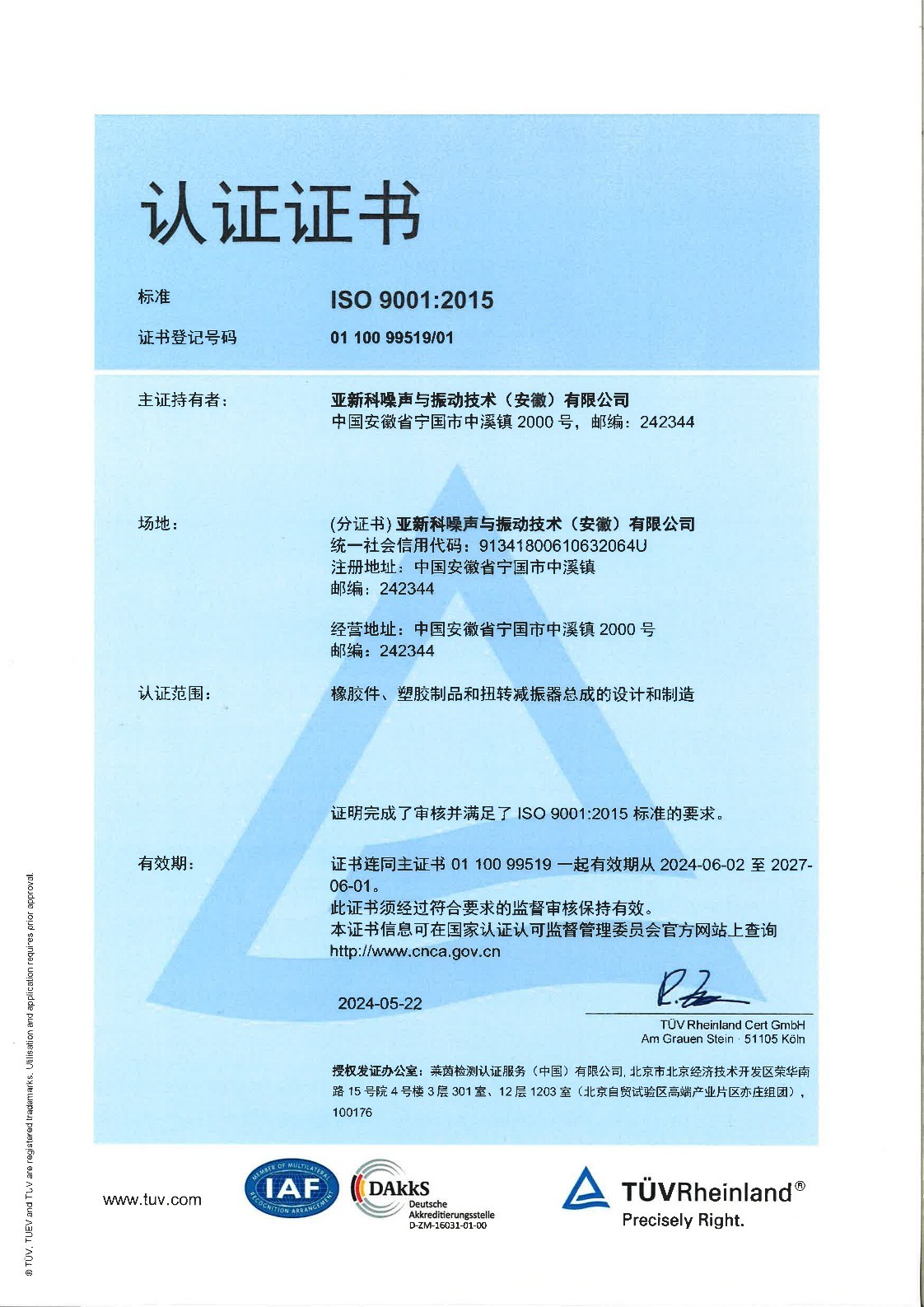 ISO 9001：2015_NVH（中文）