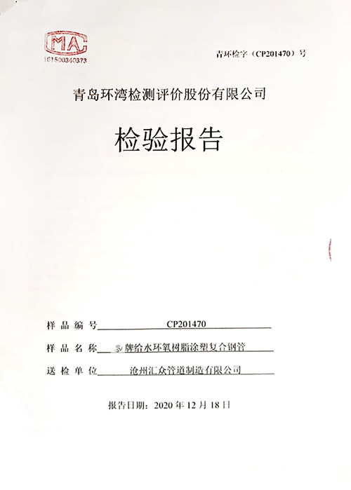 Test report of drinking water for coated plastic pipes Test report of drinking water for coated plastic pipes