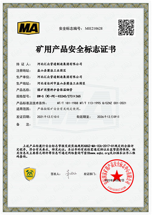 Safety mark certificate for mining products Safety mark certificate for mining products