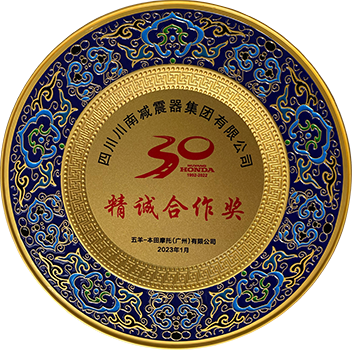2022 Fiyang Honda 30th Anniversary Sincere Cooperation Award