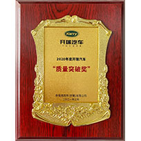 Kairui Quality Breakthrough Award