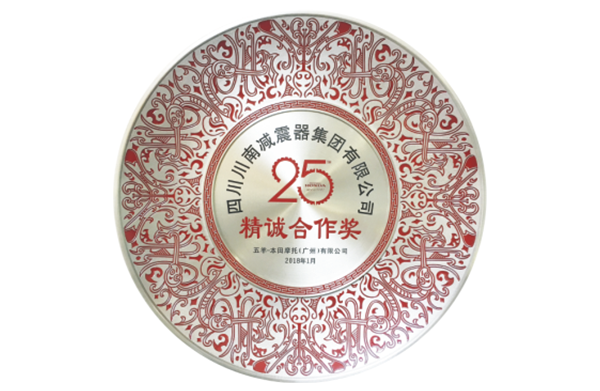 Wuyang Honda 25th Anniversary Sincere Cooperation Award Wuyang Honda 25th Anniversary Sincere Cooperation Award