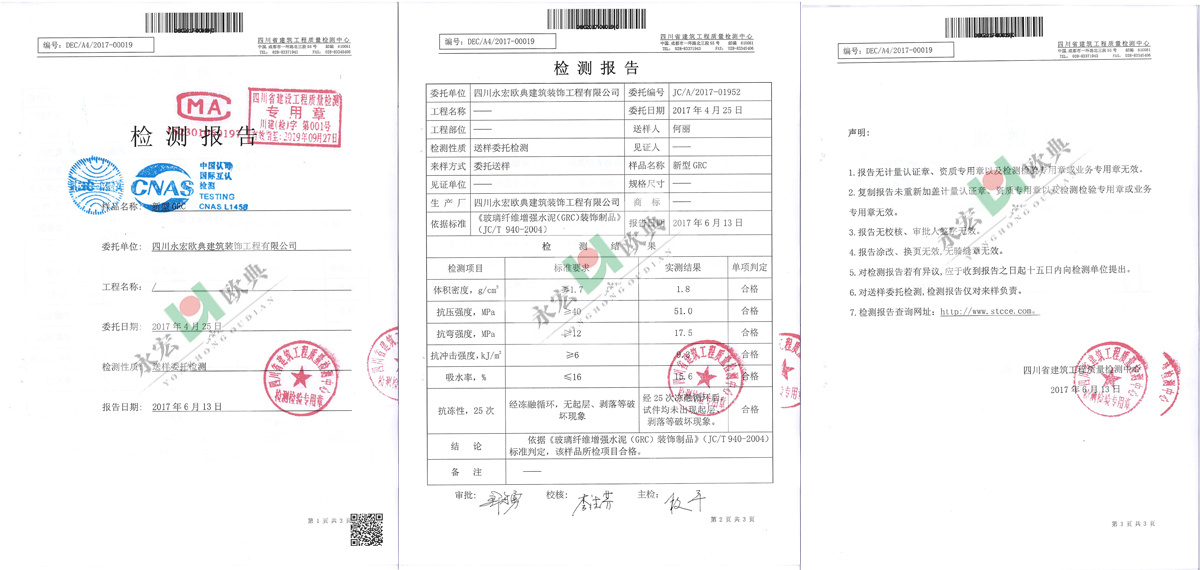 新型GRC