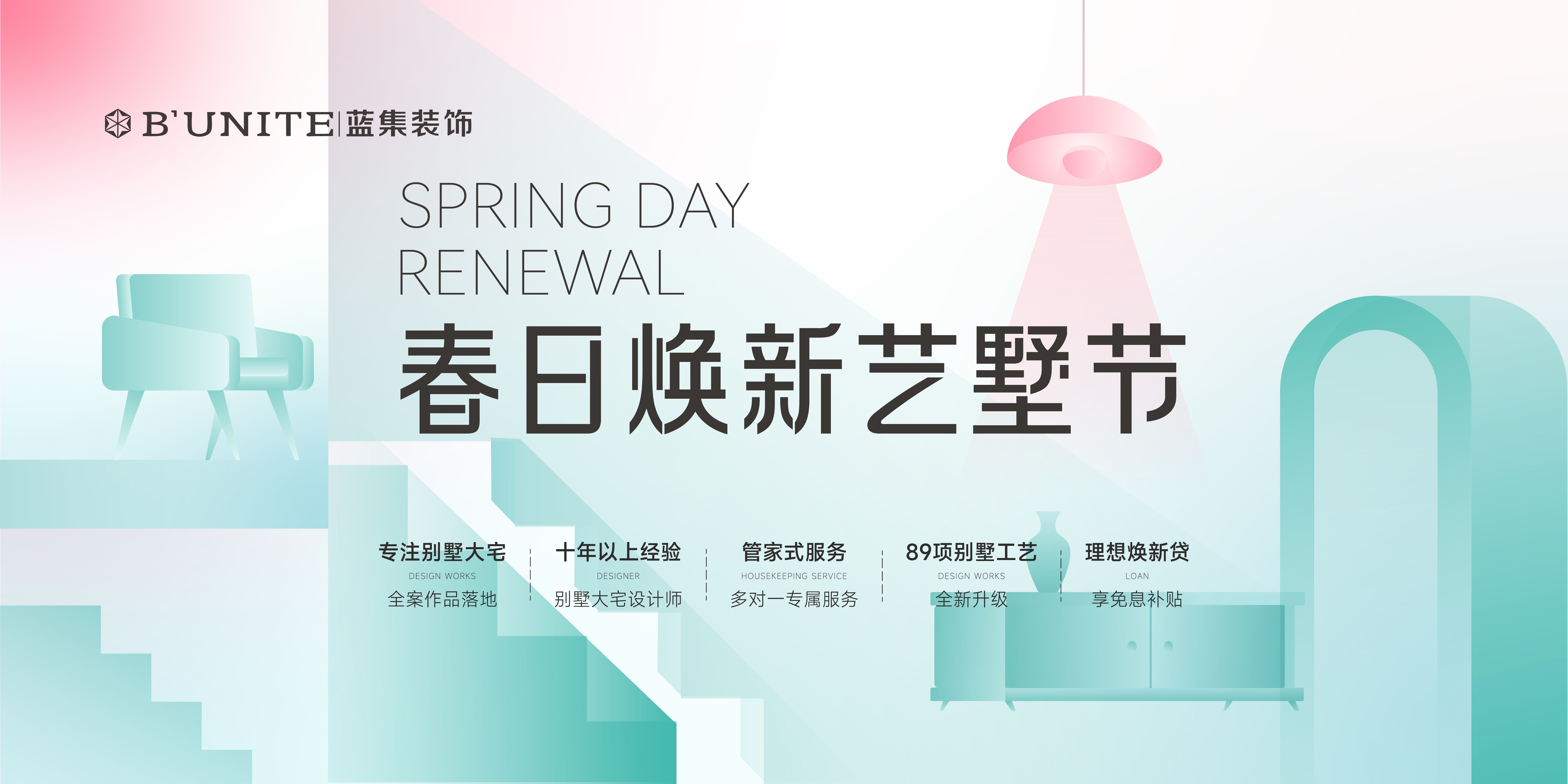 4月春日煥新藝墅節(jié)