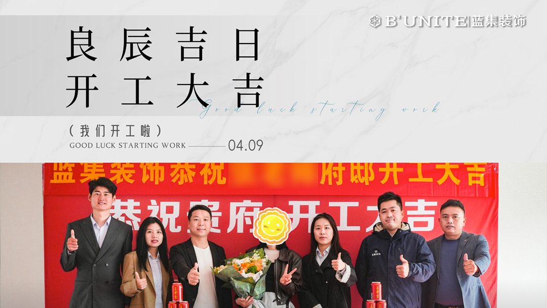 恭祝中海云著湖居業(yè)主福宅開工大吉-4月9日