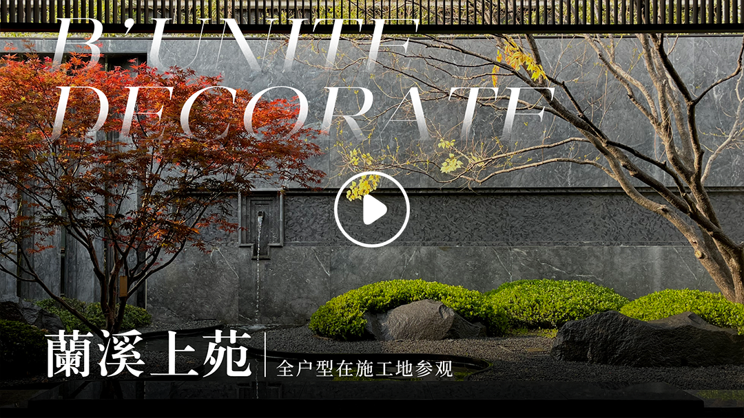 蘭溪上苑全戶(hù)型在施工地參觀