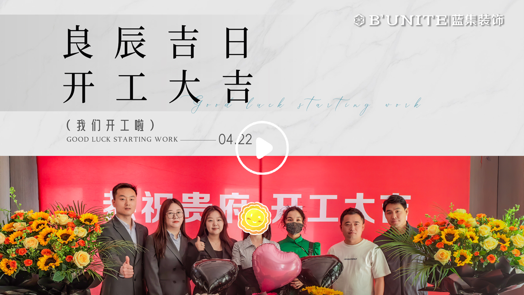 恭祝普羅旺世7期業(yè)主福宅開工大吉-4月22日