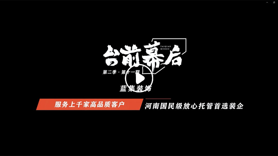 臺前幕后（第二季 第十一期）
