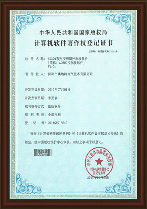 计算机软件著作权登记证书