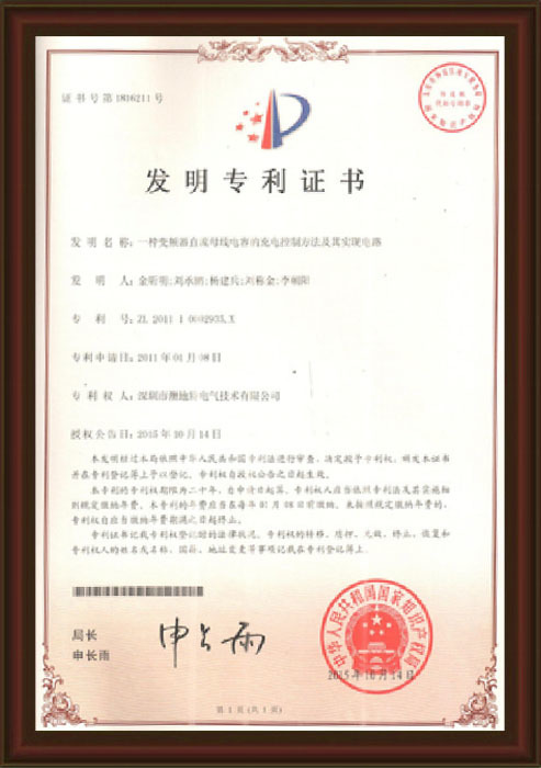 发明专利证书