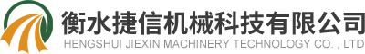 Hengshui Jiexin Machinery Technology Co., Ltd.