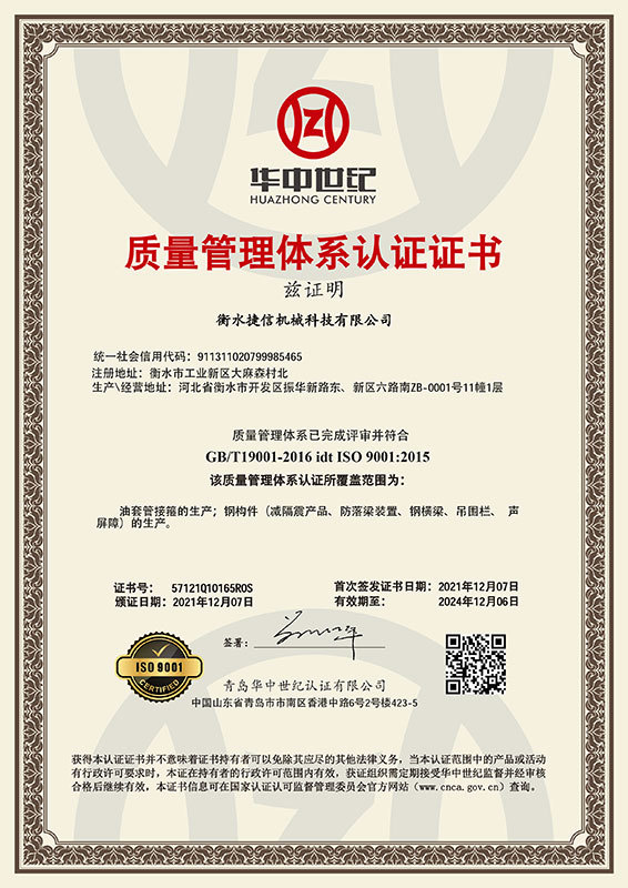 Quality Management System Certificate (Middle) Quality Management System Certificate (Middle)