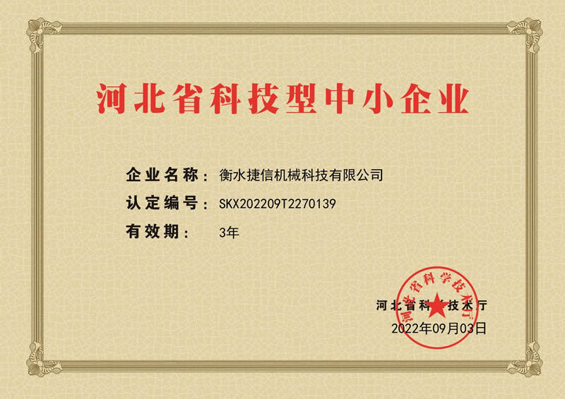 Small and medium-sized enterprises of science and technology in hebei province Small and medium-sized enterprises of science and technology in hebei province