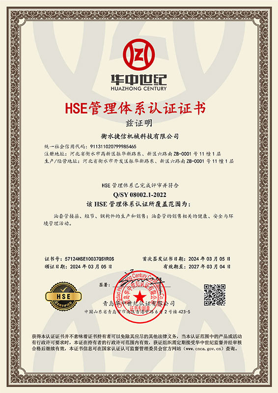 HSE professional management system certification certificate (middle) HSE professional management system certification certificate (middle)