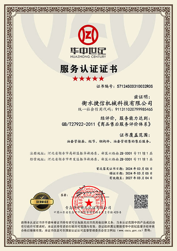 Service Certification Certificate (Medium) Service Certification Certificate (Medium)