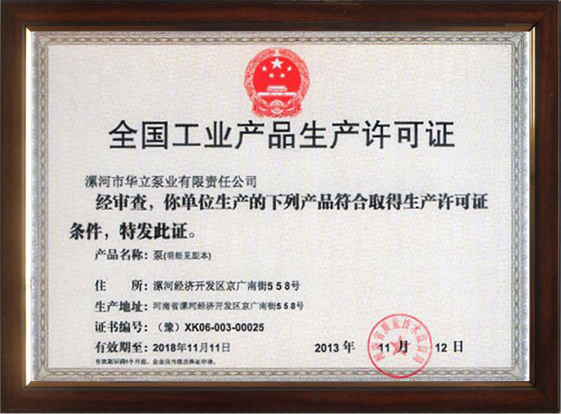 全國工業(yè)產(chǎn)品生產(chǎn)許可證