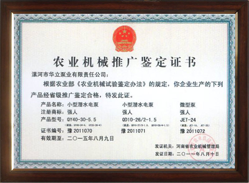 農業(yè)機械推廣鑒定證書(shū)