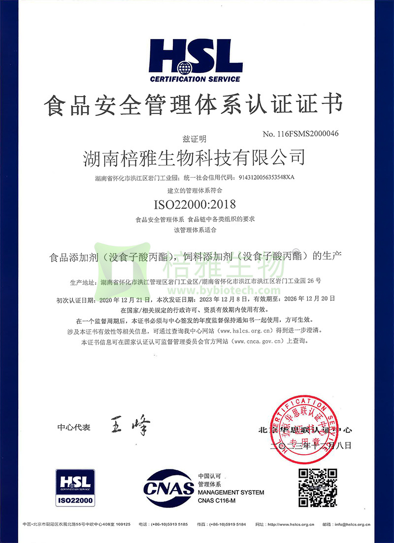 食品安全管理體系認(rèn)證證書 食品安全管理體系認(rèn)證證書