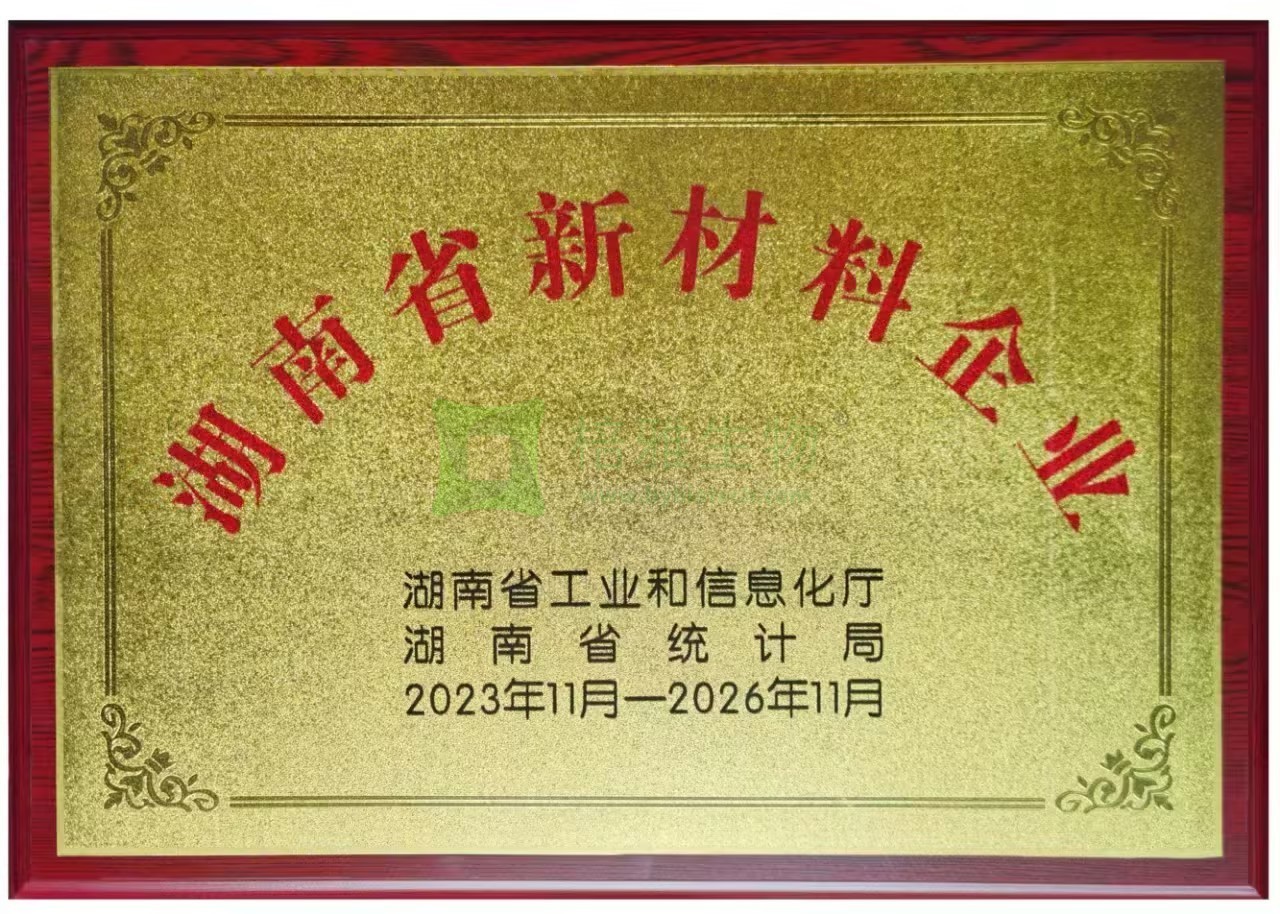 湖南省新材料企業(yè) 湖南省新材料企業(yè)