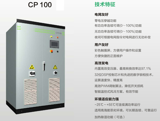 集中型逆变器