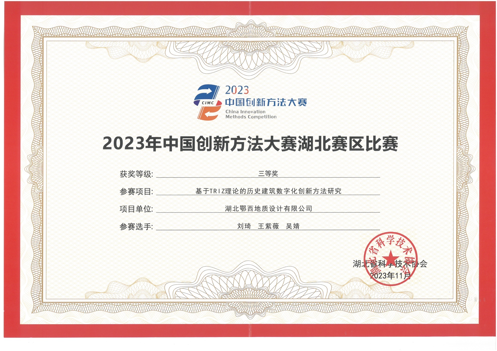 2023年中国创新方法大赛湖北赛区比赛 三等奖